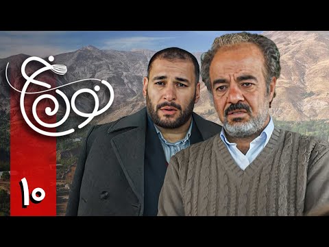 سریال نون خ 1 - قسمت 10 | Serial Noon Kh 1 - Part 10