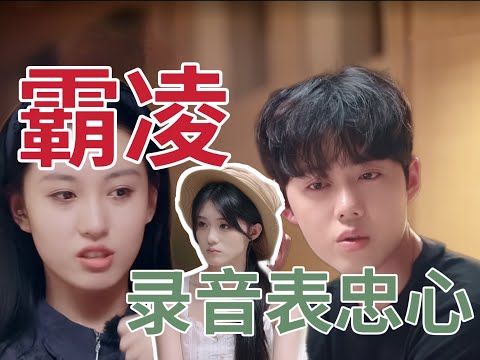 恋综受害者联盟？小跟班录音效忠大姐大？【心理学吃瓜】《有秘密的我们2》Reaction