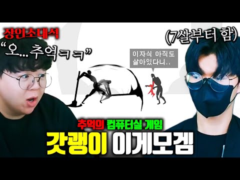 20년 전 컴퓨터실 1위 게임, 갓오브곡괭이 1시간만에 클리어하는 고등학생...?! 이게모겜 장인초대석 [테스터훈]