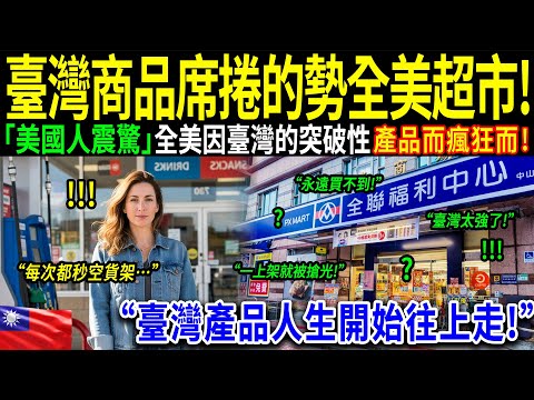「這不只是食物，而是連結人與人之間的橋樑！」一家即將倒閉的美國店鋪因一道人氣臺灣美食而獲救。為什麼一份看似普通的臺灣料理，竟能震撼全美？