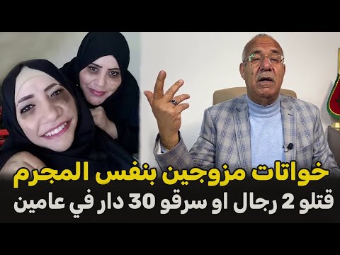 عبد القادر الخراز يحكي تفاصيل القضية... لكعبي لي دارها قد راسو قصة جديدة من قصص الناس الواقعية