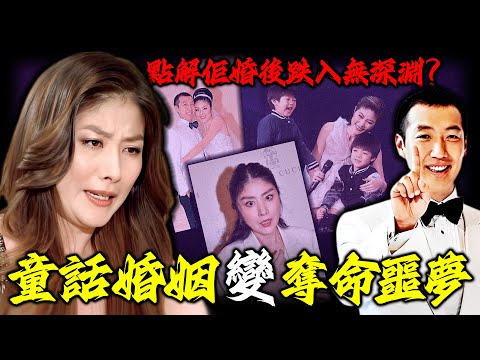 2008年陳慧琳風光嫁入豪門，全城見證童話愛情；點解三年後佢卻跌入深淵？手上仲牽涉兩條人 ‘命？由公主夢到噩夢，佢究竟經歷咗啲咩？童話婚姻背後藏住點樣嘅代價？【姊姊有嘢講】