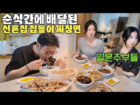 집들이 20분 만에,한국인 집에 짜장면이 배달됐다 l 한국 짜장면이 무서운 이유(빨리빨리)