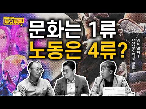 계속되는 과로사, 무엇이 진짜 문제일까?  | 이상헌, 류현철 | 정준희의 토요토론 32회 | 산업재해, 노란봉투법