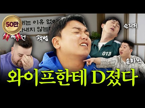 아내는 이유 없이 화내지 않는다? I 《아내 뒷담화》이웃집 남편들 EP.1