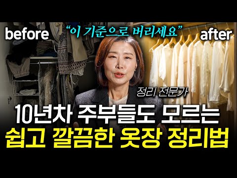 "여태 이걸 왜 몰랐지?" 청소가 쉬워지는 효율적인 정리정돈 '6가지' (정희숙 대표 1부)