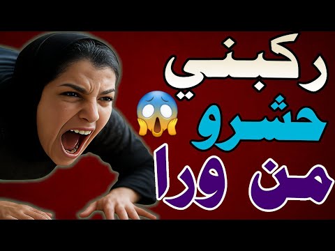 زوجي عنده العمود صغير اوي قصة واقعية جميلة ⁉️