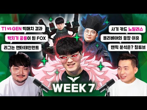 [Ep.5] 리그는 엔터테인먼트여야 한다｜LCK 스프링 88롤톡 (with. 노페)