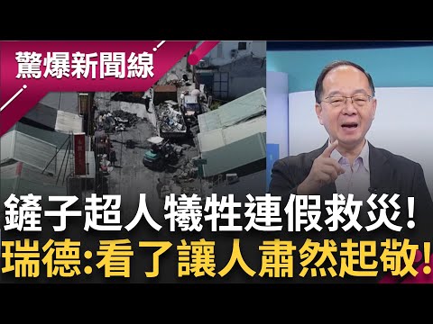 "鏟子超人"軍團塞爆光復車站! 台灣最美的風景此刻一覽無疑! 犧牲連假幫忙救災 王瑞德:相信全世界看了都會肅然起敬!│呂惠敏 主持│【驚爆新聞線 PART1】20250927│三立新聞台