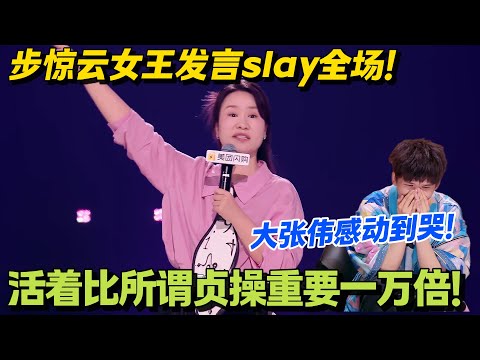 “不守妇道是什么道”？步惊云吐槽出轨双标解读 ！大张伟听哭了！#脱口秀 #脱口秀大会 #脱口秀和ta的朋友们 #综艺 #搞笑