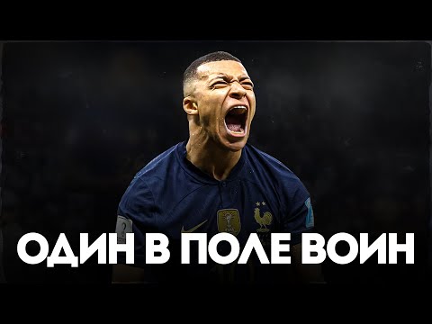 ДЕНЬ, Когда Киллиан Мбаппе ЗАСТАВИЛ ДРОЖАТЬ ЦЕЛУЮ НАЦИЮ