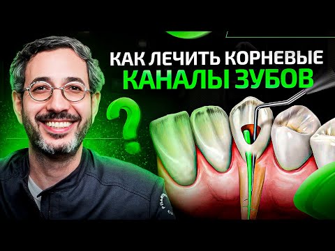 Все способы лечения корневых каналов зубов в 1 видео
