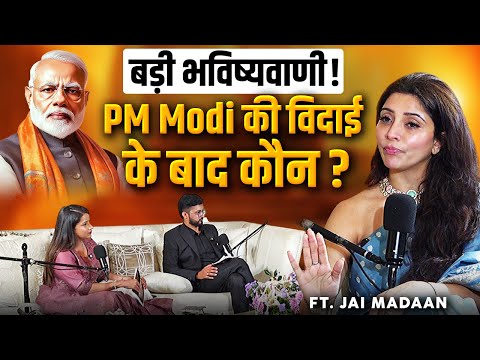 Predictions 2026 || बड़ी भविष्यवाणी ! PM Modi की विदाई के बाद कौन ? Ft. @JaiMadaanLadyofFortune