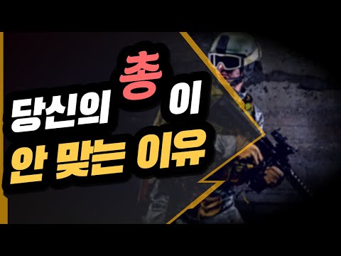 How to improve your aim_ 1. Posture