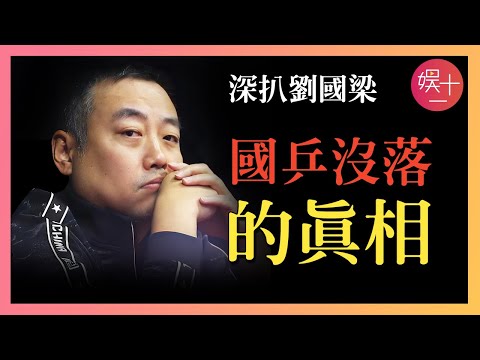 深扒！總局苟蔡之爭，劉國梁「欺師滅祖」求自保，與房產大佬深度綁定30年！國乒內部不僅盛行賭球，還擅長讓天才消失！早就從根裡爛了...揭秘國乒內部不為人知的故事【下篇】