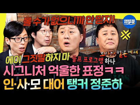 [놀면뭐하니?] 일본에서 드라마? 미국에서 사업? 거짓말하지 마💢 조용히 바쁜 정 과장님 놀리기🤭 | #정준하 #유재석 #하하 MBC250809방송