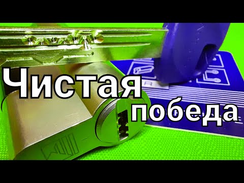 [ 102 ]САМОЕ РАСПРОСТРАНЁННОЕ ЧИСТОЕ ВСКРЫТИЕ цилиндра Апекс Премьер XR 60