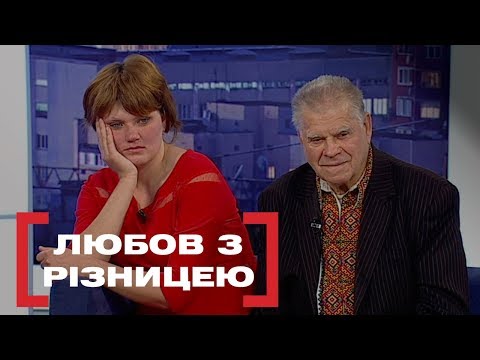 ЛЮБОВ З РІЗНИЦЕЮ. Стосується кожного. Ефір від 25.12.2019
