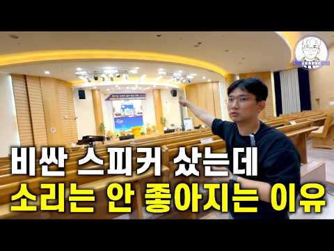 비싼 장비를 사왔는데 왜 쓰질 못하니... I 교회음향의 모든 것  I 베링거(behringer) X32