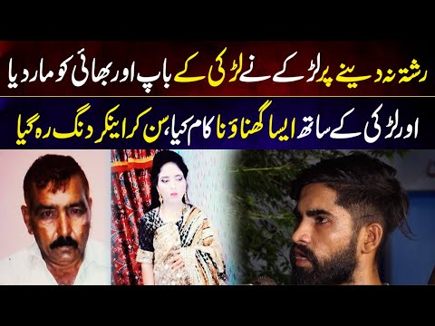 Rishtay Say Inkar Kiya To Larkay Nay Larki Ko Maar Diya | Taftishi | 9 September 2023 | Lahore Rang