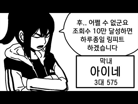평행세계의 이세돌 4화 (아이네 더빙)