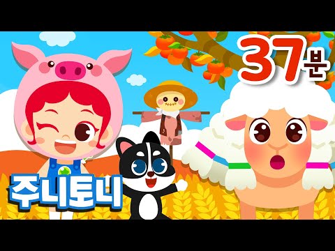 엄마아빠가 추천하는 가을 인기동요 모음 | 동물, 색깔, 공주, 직업, 놀이, +동요 37분 연속듣기 | 유치원 어린이 베스트 15곡 | 주니토니 by 키즈캐슬