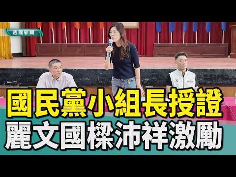 Cheng Li-wen | Hsieh Kuo-liang | Lin Pei-hsiang | Sung Wei-li | Tsai Wang-lien | Han Shih-yu | Ku...