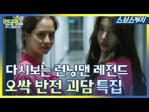 [Running Man]  Suzy and Ji hyo ghost episode moments. 《SBS Catch》