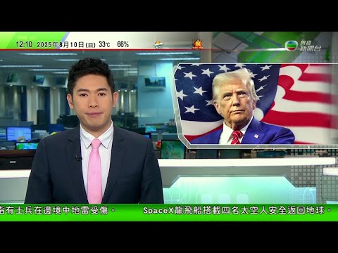 TVB午間新聞｜特朗普將就遏止華盛頓特區暴力罪行表態｜阿塞拜疆與亞美尼亞簽署和平協議 分別與美國達成擴大貿易等領域合作｜澳洲漢花30年時間說服當局於海灘放置人造礁石製造出可供滑浪巨浪｜TVB News