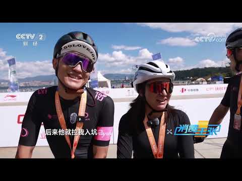 《消费主张》 20251124 拥抱自然，户外运动成体育消费新赛道！ |  财经风云