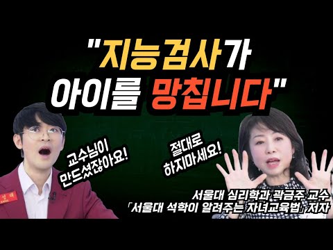 "Please don't take intelligence tests!" A shocking revelation from Seoul National University prof...