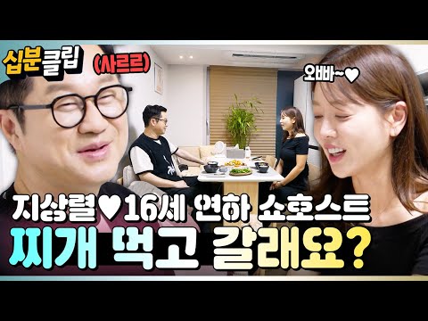 [#십분클립] 지상렬💞16세 연하 쇼호스트 신보람! 두 번째 만남에 집으로 초대받은 사연은?!🙊ㅣ KBS방송