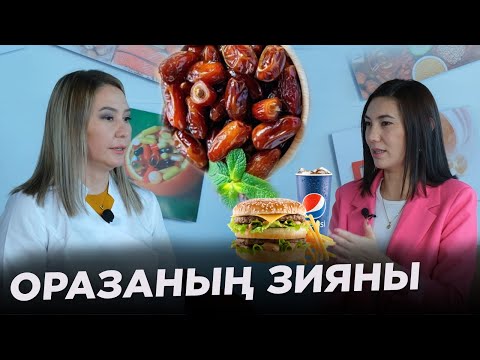 Кімге ораза ұстауға болмайды? | Қандай тағамдар жеген дұрыс? | Сәресін ішу қаншалықты маңызды?