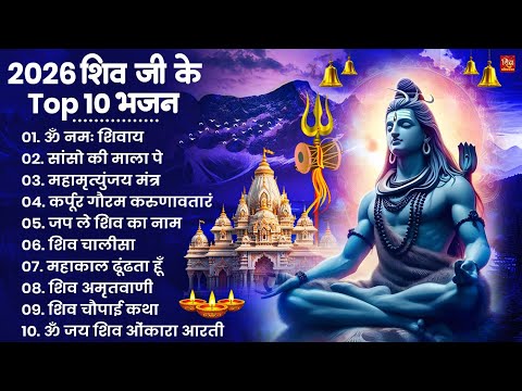 Nonstop Shiv Bhajan | नॉनस्टॉप शिव भजन | Shiv Bhajan 2025 | Bhole Bhajan | ‪Mahadev | Bhakti Songs