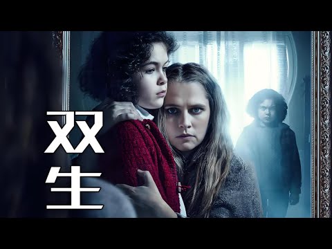 高分懸疑燒腦電影《雙生》全集解説，據説聰明人看了開頭就能猜到猜到結局#每日推薦電影 #好劇推薦 #值得觀看的一部電影 #影視解説#速來