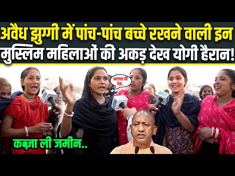 Illegal: कब्ज़ा करके रह रही इन Muslim महिलाओं की करतूत पर CM Yogi भी हैरान, क्या चलेगा Bulldozer?