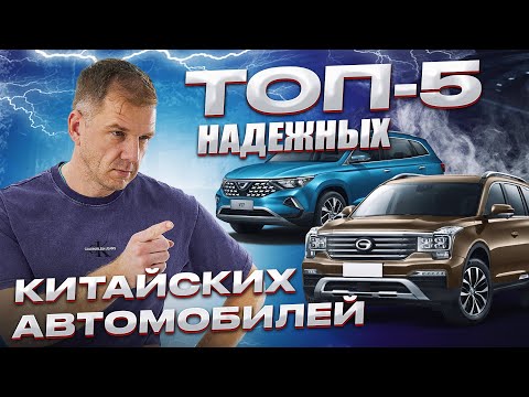 Китайские авто, которые ломают стереотипы: Топ-5 надежных вариантов