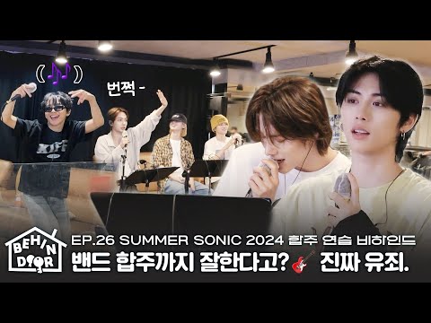 BEHINDOOR | SUMMER SONIC 2024 Band Rehearsal Behind The Scenes | EP.26 - BOYNEXTDOOR (보이넥스트도어)