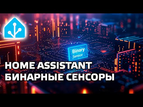 Home Assistant - binary sensors, learning and applying