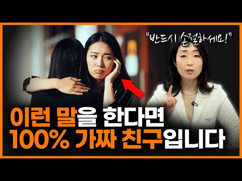 How to Identify a "Fake Friend" You Should Cut Off Immediately: A Psychiatrist with 18 Years of E...