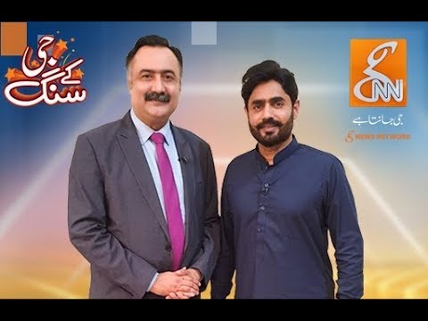 Exclusive with Abrar-ul-Haq | G Kay Sang | Mohsin Bhatti | GNN | 18 Aug 2019