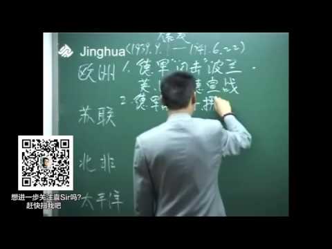 【袁腾飞经典】 世界格局 10 二战