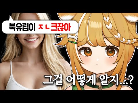 A YouTuber who knows the breasts of Northern European women well