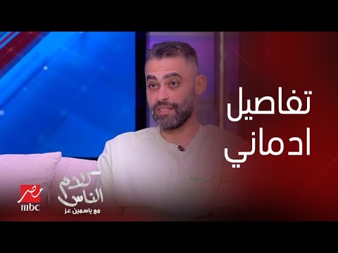 كلام الناس| لأول مرة أحمد جلال عبدالقوي يحكي تفاصيل إدمانه للمخدرات .. ياسمين عز: مصدومة من صراحتك!