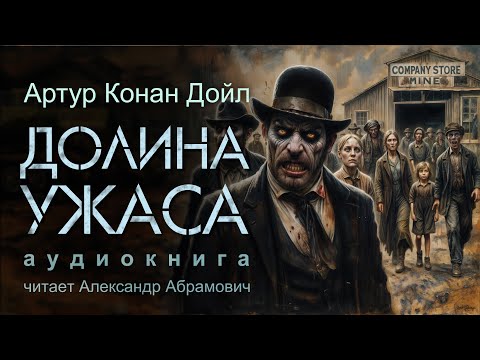 Как Шерлок Холмс Раскрыл Самое Жуткое Дело В Своей Карьере?