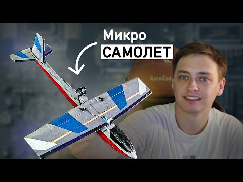 DIY MICRO RC PLANE! Nano Dragon