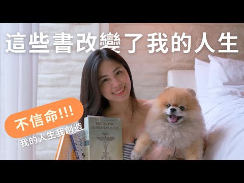 改變命運的必讀好書清單｜吸引力法則、顯化、自我成長