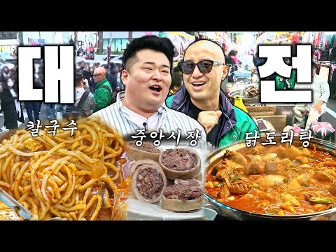 [대전 통합본] 칼국수는 당연히 먹어주고~ 중앙시장 갔다가~ 은행동으로 마무리!