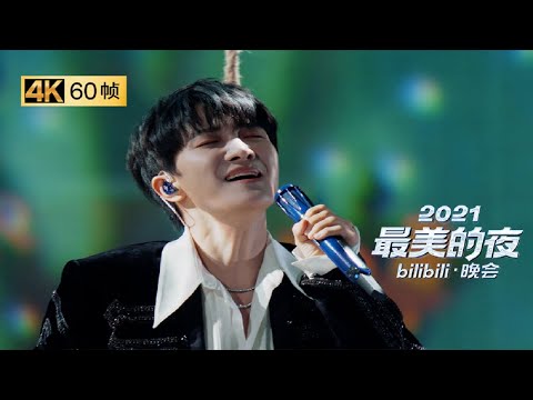 天灵盖警告，周深新年开口第一声就是惊喜！《2021哔哩哔哩跨年晚会》花絮