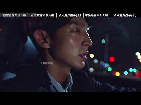 一口氣看完《犯罪心理》，時長警告！高分懸疑韓劇，不間斷看完會讓你爽到哭！ #电影 #电影解说 #影视 #影视解说 #剧情